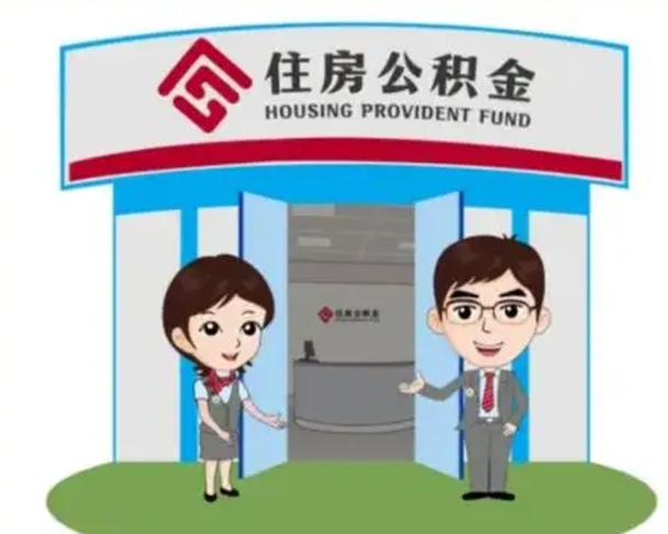 定西离职可以取出公积金吗（离职能否取出住房公积金）